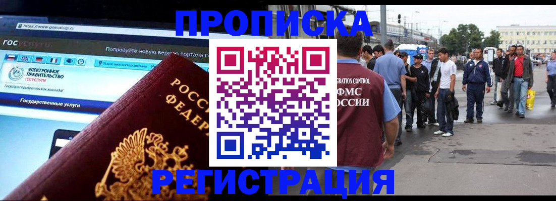 временная регистрация купить в Тюменской области