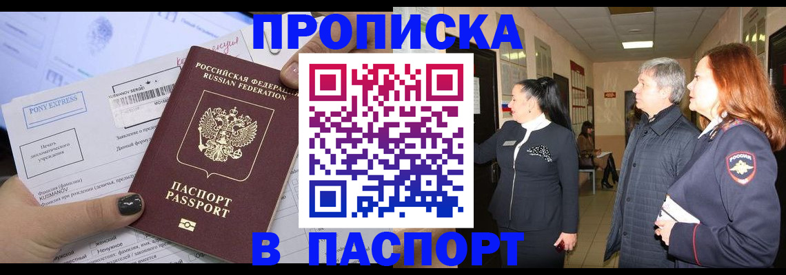 купить прописку в Тюменской области