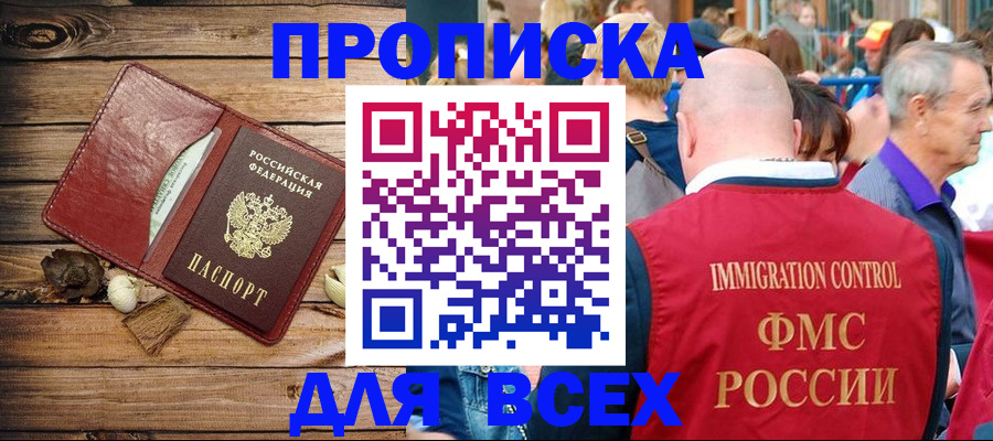 прописка штамп в Тюменской области